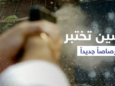 الجيش الصيني يختبر رصاصاً يقتل دون اختراق الجسم