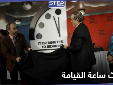 نشرة علماء الذرة يحدثون اليوم ساعة القيامة والتهديدات الأكثر خطراً على الكوكب