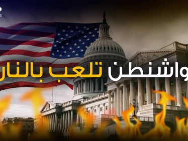 بايدن يكتب نهاية واشنطن بقرارته ... السياسة الأمريكية من الألف إلى الياء