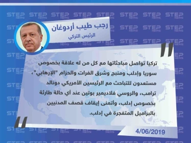 أردوغان: مستعدون للتباحث مع ترامب وبوتين بشأن إدلب وأتمنى إيقاف قصف المدنيين