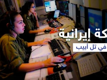 إسرائيل تكشف شبكة تجسس إيرانية تعمل منذ سنوات في تل أبيب... ماذا رصدت؟