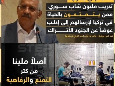 تدريب مليون شاب سوري ممن يتمتعون بالحياة إلى إدلب !