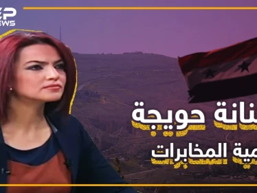 كنانة حويجة.. المرأة التي هجرت السوريين وأخذت الملايين تعرف عليها