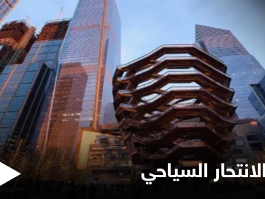 "الانتحار ممنوع".. لافتات تحيط بصرح سياحي في نيويورك بعد عدة حوادث