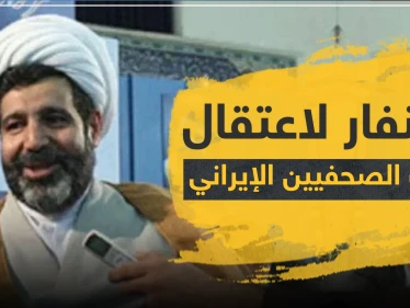 استنفار لاعتقال "معذب الصحفيين" الإيراني في أوروبا.. هل سمعت عنه؟