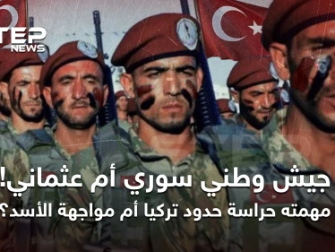 وعود خُلبية من "الجيش الوطني" بالمشاركة عسكريًا في إدلب قبيل سقوطها!!