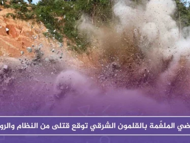 الأراضي الملغّمة بالقلمون الشرقي توقع قتلى من النظام والروس