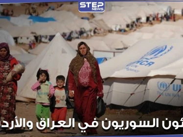 أوضاع معيشية مأساوية يعيشها اللاجئون السوريون في العراق والأردن.. ومنظمات إنسانية تحذر