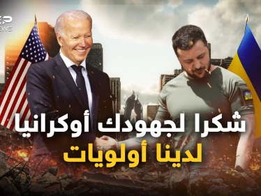واشنطن تحاور موسكو سراً.. الحرب الأوكرانية ستضع أوزارها لأن الحرب الحقيقة ستبدأ قريبا