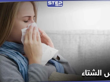 للوقاية من الرشح وأمراض فصل الشتاء الآخرى.. علينا الإكثار من تناول هذه الأطعمة