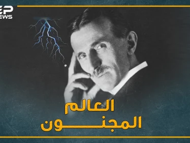 نيكولا تسيلا اخترع آلة السفر عبر الزمن لوقف الفيروسات..
