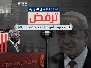 محكمة العدل الدولية ترفض طلب جنوب أفريقيا بشأن رفح