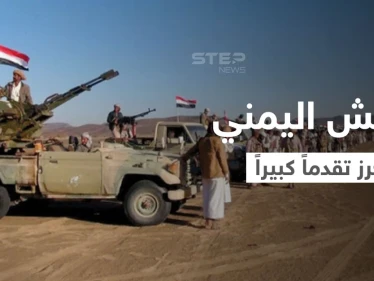بالفيديو|| الجيش اليمني يحرر مناطق استراتيجية غرب شبوة خلال معارك ضارية مع ميليشيا الحوثي