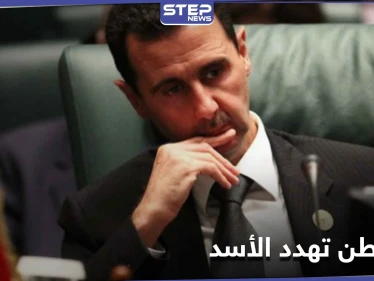 "كل الخيارات مطروحة".. أمريكا توجّه رسالة تهديدٍ صارمة إلى نظام بشار الأسد إذا قام بهذا الفعل