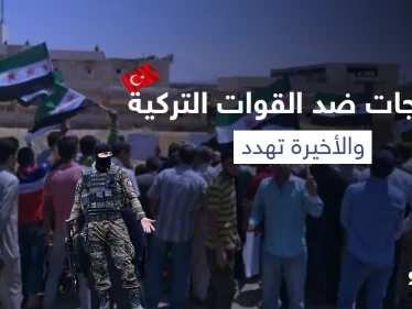 احتجاجات منددة بتقاعس الأتراك في إدلب وضباط يكشفون مصير "جبل الزاوية" (صور)