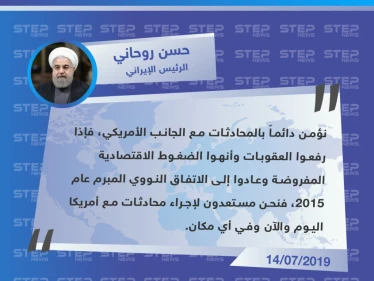 الرئيس الإيراني يضع شروطاً لعودة المحادثات مع الولايات المتحدة الأمريكية