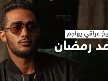 بالفيديو|| شيخ عراقي يهاجم محمد رمضان وحفله ببغداد أمام المصلين والأخير يرد برسالة حازمة