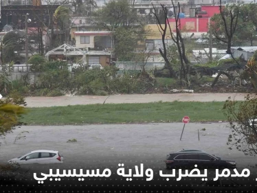 شاهد|| إعصار مدمر يضرب ولاية مسيسيبي الأمريكية ويخلف عدد من القتلى والمفقودين