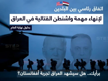 مصدر بالبيت الأبيض يتوقع أن يُعلن اليوم رئيس الولايات المتحدة ( جو بايدن) ورئيس الوزراء العراقي (مصطفى الكاظمي) ،توصلهما إلى اتفاق لإنهاء المهمة القتالية للجيش الأمريكي في العراق بحلول نهاية العام الجاري