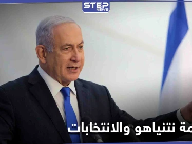 بنيامين نتنياهو يعارض إلغاء محاكمته بتهم الفساد... وعشرات الآلاف يحتجون ضده قبل أيام من الانتخابات