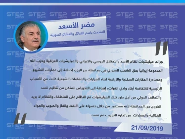 المتحدث الرسمي باسم مجلس القبائل والعشائر السورية يوضح ل"ستيب" الأسباب الحقيقية لمظاهرات ديرالزور