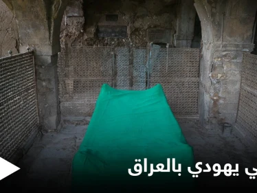 بمهمة سرية لطبيب "بيطري" إسرائيل تتمكن من الوصول لقبر نبي يهودي بقلب العراق وإنقاذه