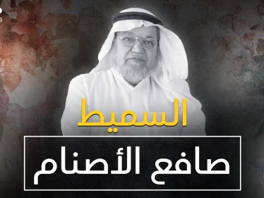 السميط "صافع الأصنام" عاش في أهوال أدغال أفريقيا بين الأفاعي والعصابات ليدخل 10 ملايين شخص بالإسلام!