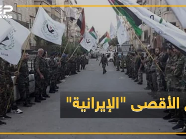 ميليشيا فلسطينية تتبع إيران تنسب لنفسها السيطرة على "الزكاة"..ماذا تعرف عن "درع الأقصى"