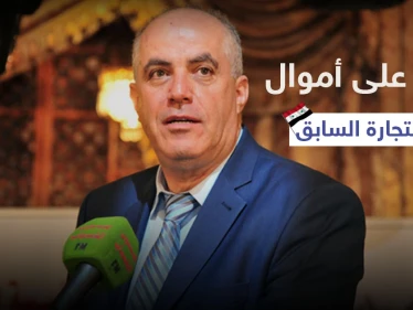 بالصور|| النظام السوري يلاحق وزير التجارة السابق قضائياً ويغض الطرف عن اعترافاتٍ شخصية للحالي