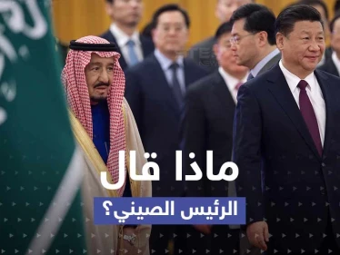 بعد الاستقبال المهيب.. هذا ما قاله الرئيس الصيني عقب وصوله الرياض