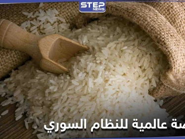 النظام السوري يطرح مناقصة عالمية لشراء كميات كبيرة من مادة غذائية أساسية