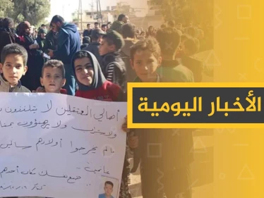 نشرة الأخبار اليومية  – الاثنين 16 - 12 - 2019