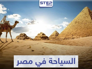 السياحة في مصر .. تعرّف على أهم المعالم الأثرية لأقدم الحضارات