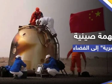 ماذا فعلت في الفضاء؟.. مركبة صينية "غامضة" تعود للأرض بعد 276 يوماً