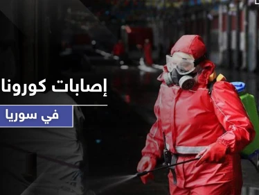 9 إصابات جديدة بفيروس كورونا والحجر على أبنية سكنية بريف دمشق