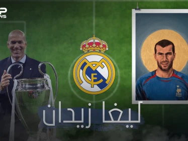 داهية مدريد ... زيدان يحصد لقب الليغا من جديد ويحطم أرقاماً خارقة