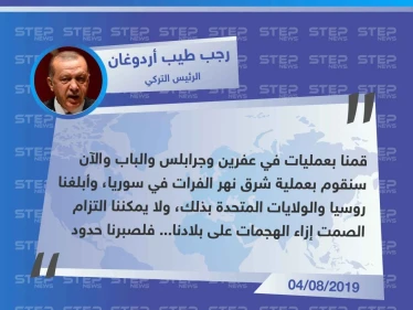 الرئيس التركي يتوعد بعملية عسكرية قريبة  في شرق الفرات