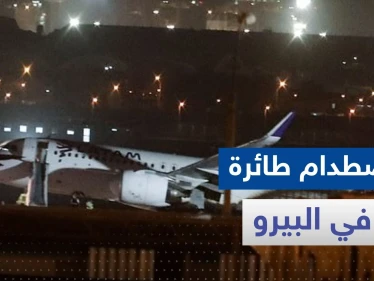 بالفيديو|| اصطدام طائرة على وشك الإقلاع بعربة إطفاء وأنباء عن وقوع قتلى وجرحى