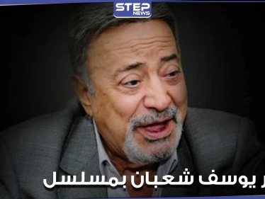بعد وفاته بشهر.. ظهور الفنان يوسف شعبان في مسلسل ملوك الجدعنة (فيديو)