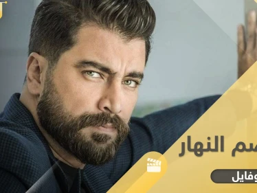 معتصم النهار.. "جغل الشاشة السورية" المحامي الذي كاد يفقد حياته بقذيفة هاون