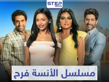 تعرّف على قصة مسلسل الأنسة فرح لعشاق الدراما العربية