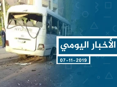 موجز أخبار الوضع السوري ليوم الخميس 07-11-2019