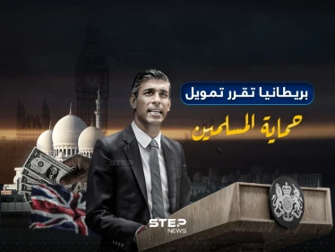 117 مليون جنيه استرليني لحماية المجتمعات الإسلامية.. بريطانيا تحارب ظاهرة "الإسلاموفوبيا"