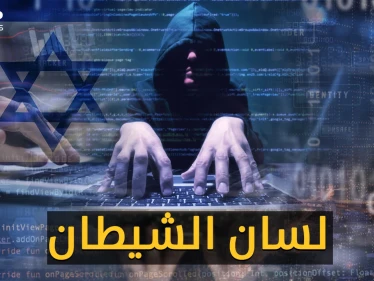 لسان الشيطان.. الإسرائيلي يتجسس للحكومات..و"ستوك وير" على الأزواج والزوجات!