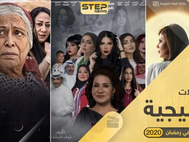 قائمة أفضل المسلسلات الخليجية في رمضان 2020 وقنوات عرضها.