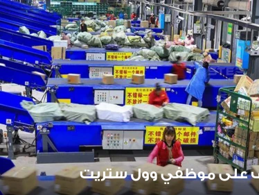موظفو وول ستريت ضمن دائرة الخطر بسبب ملابسهم.. وقطاع الأسواق المالية يحذر