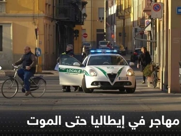 شاهد|| ضرب مهاجر في إيطاليا بالعصا حتى الموت يأجج جدل العنصرية بالدولة الأوروبية