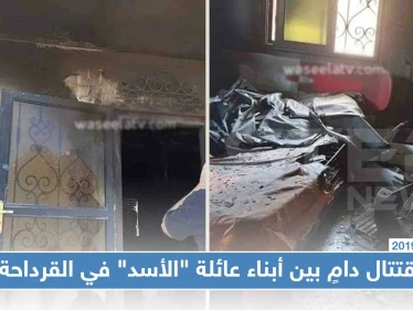اقتتال دامٍ بين أبناء عائلة "الأسد" في القرداحة وصلت لإطلاق القذائف بينهم!!