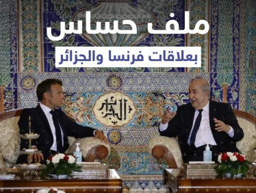 ماكرون في الجزائر لإنهاء "القطيعة" وحديث عن ملف "صادم" يفتح أوراقاً قديمة