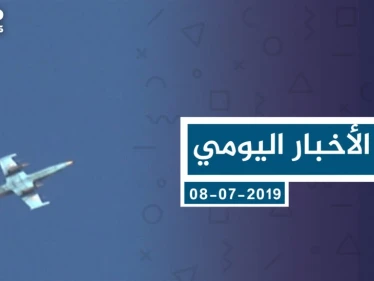 موجز أخبار الوضع السوري ليوم الاثنين 08-07-2019